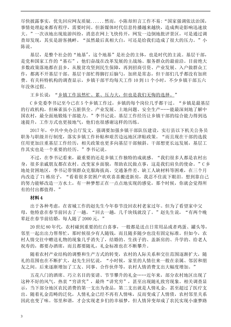 2020年0822公务员多省联考《申论》题（内蒙古县级卷）及参考答案.docx_第3页