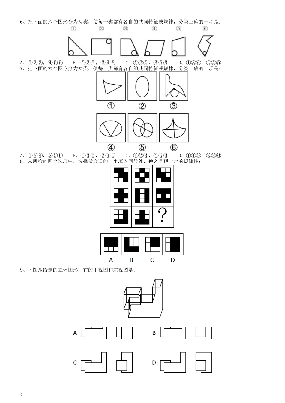 2019年浙江省公务员录用考试《行测》真题（B类）.docx_第2页