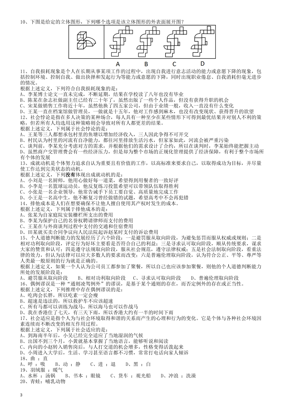 2019年浙江省公务员录用考试《行测》真题（B类）.docx_第3页
