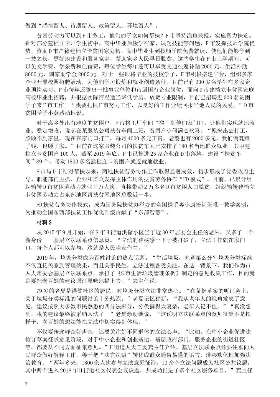 2020年0822公务员多省联考《申论》题（河北乡镇卷）及参考答案.docx_第2页