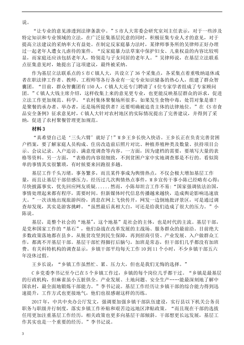 2020年0822公务员多省联考《申论》题（河北乡镇卷）及参考答案.docx_第3页