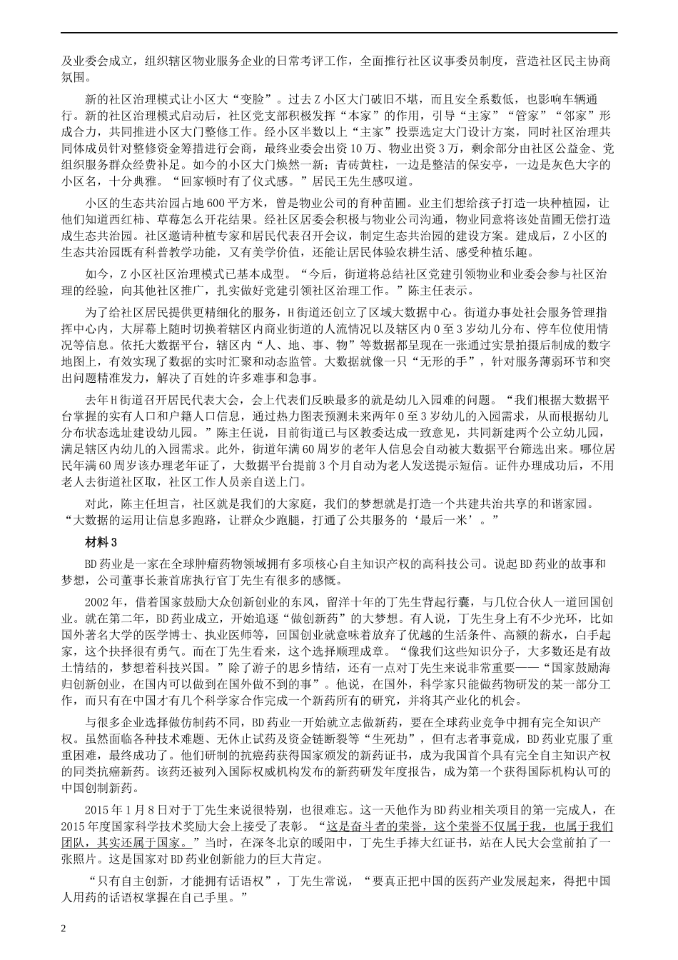 2020年0822公务员多省联考《申论》题（安徽A卷）及参考答案.docx_第2页