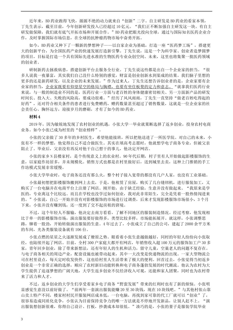 2020年0822公务员多省联考《申论》题（安徽A卷）及参考答案.docx_第3页