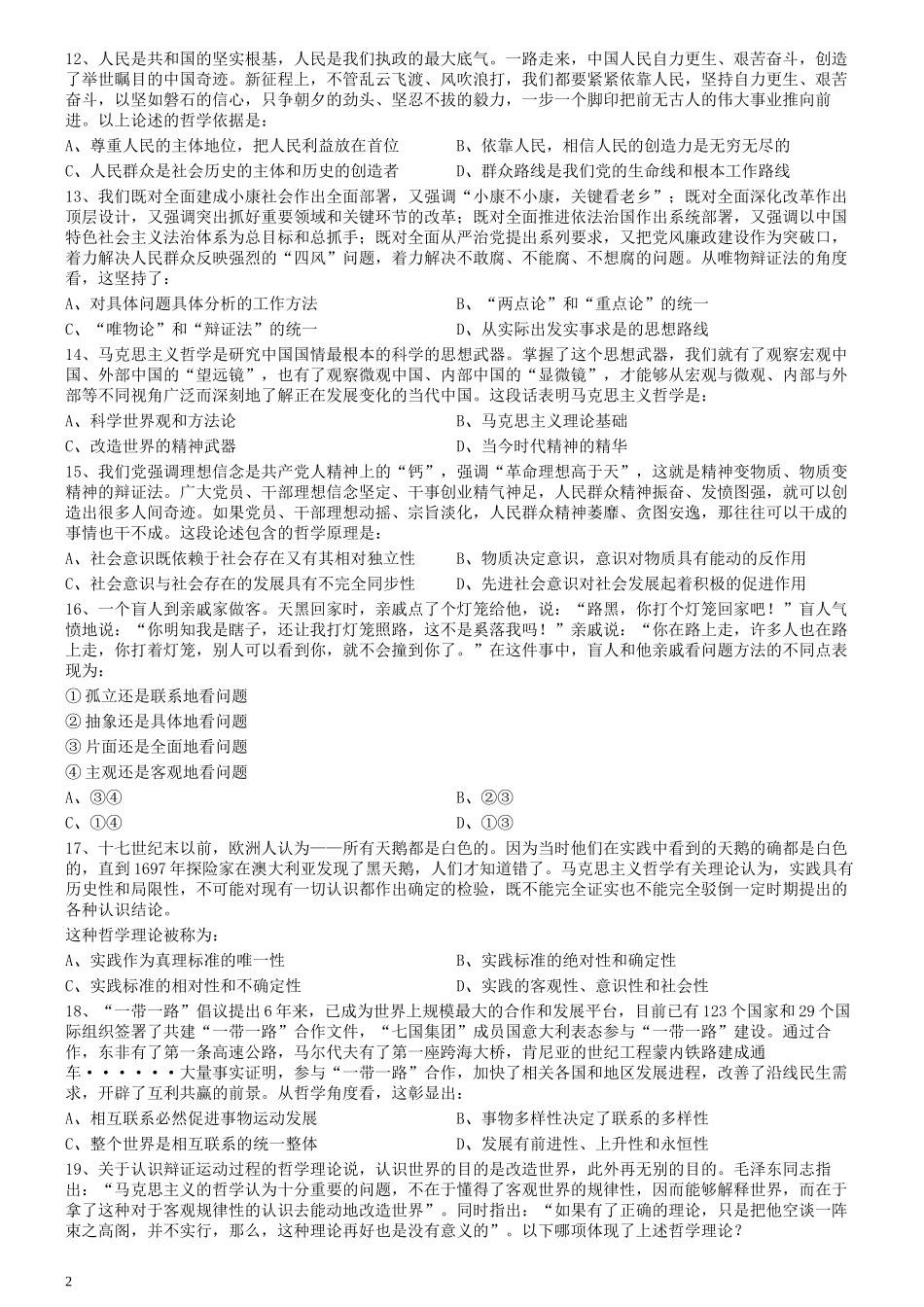 2019年湖北省选调生招录考试《行测》真题.docx_第2页
