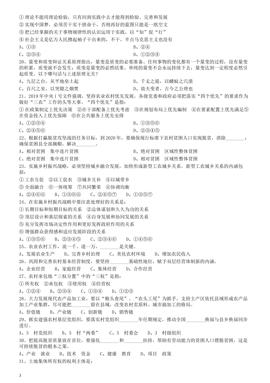 2019年湖北省选调生招录考试《行测》真题.docx_第3页