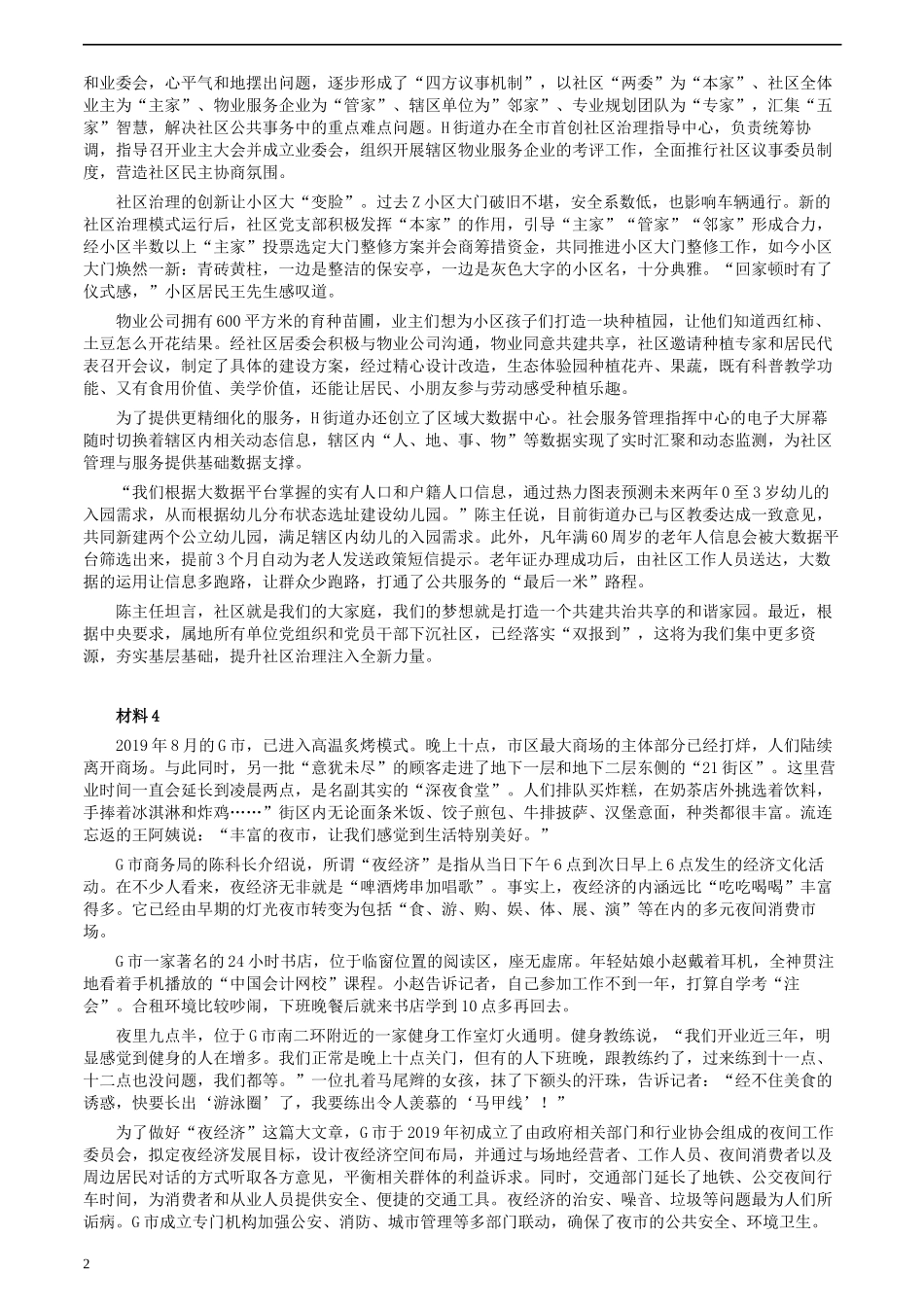 2020年0822公务员多省联考《申论》题（湖北县级卷）及参考答案.docx_第2页