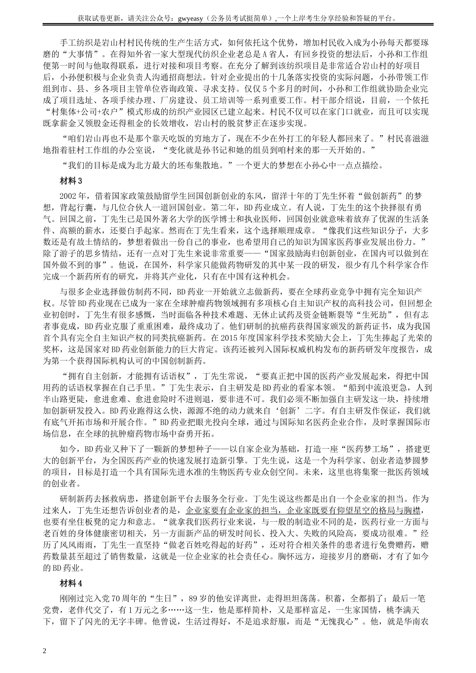 2020年0822公务员多省联考《申论》题（山西省级卷）及参考答案.docx_第2页