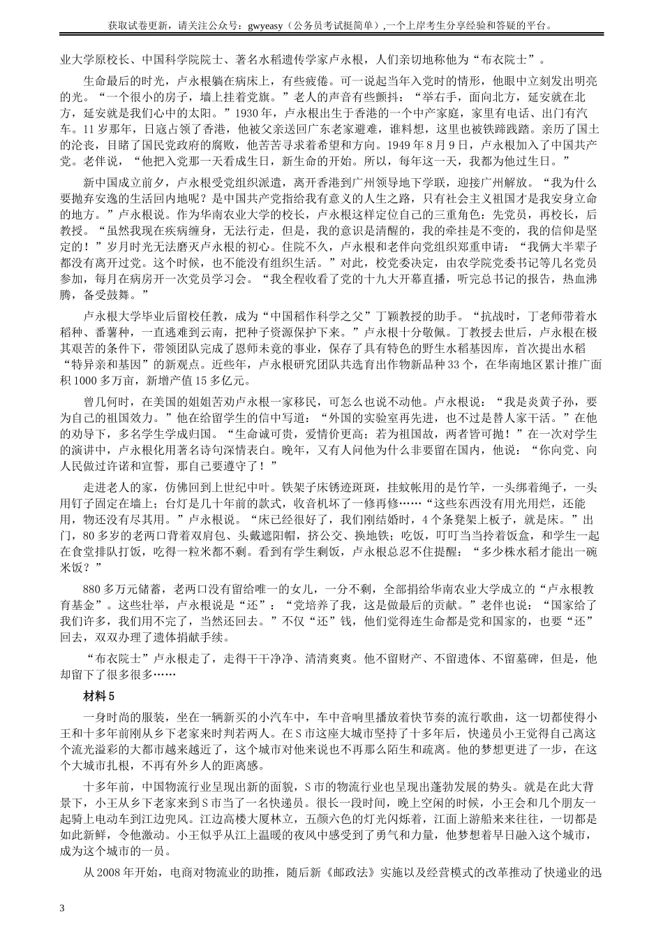 2020年0822公务员多省联考《申论》题（山西省级卷）及参考答案.docx_第3页