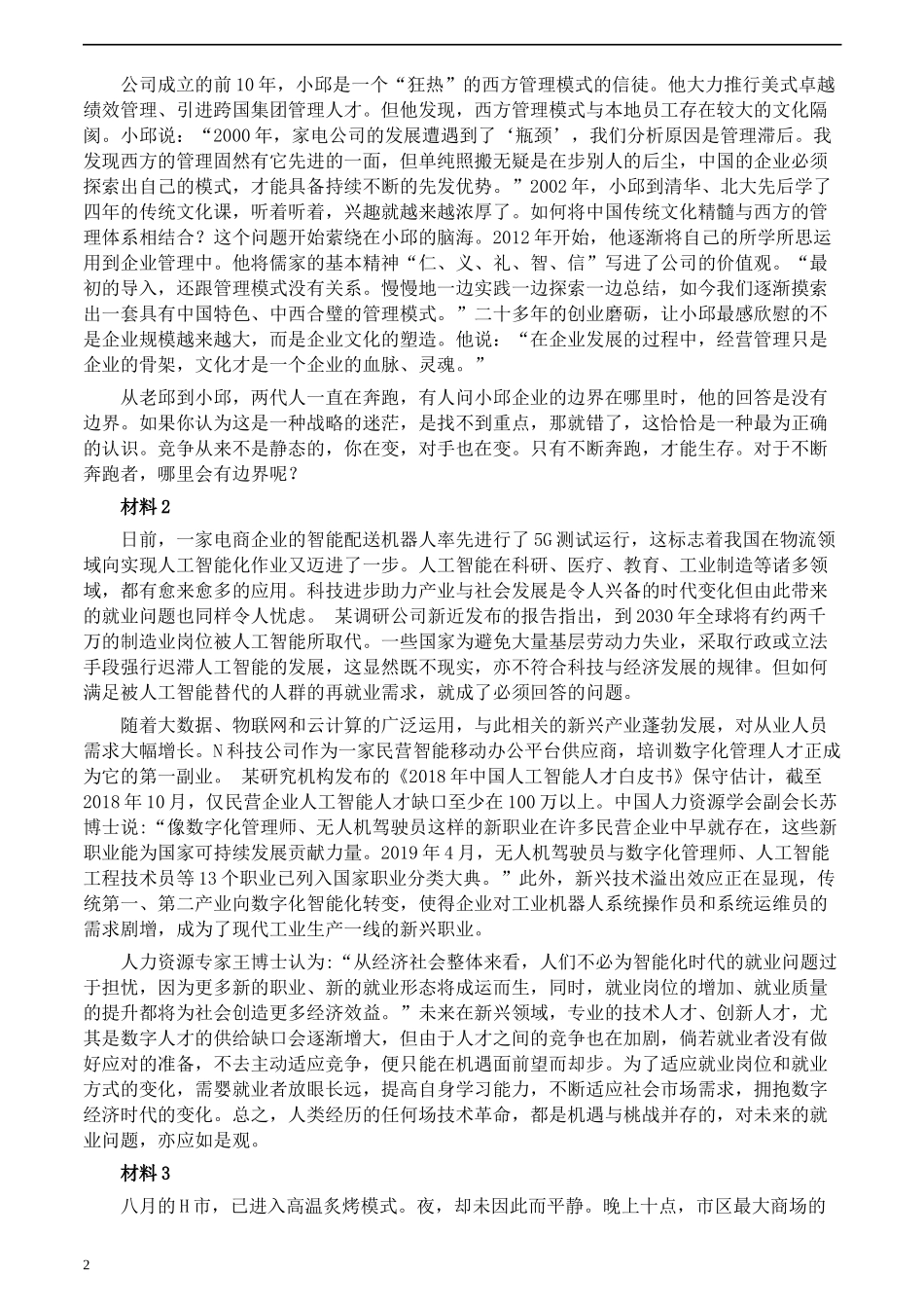 2020年0822公务员多省联考《申论》题（贵州B卷）及参考答案.docx_第2页