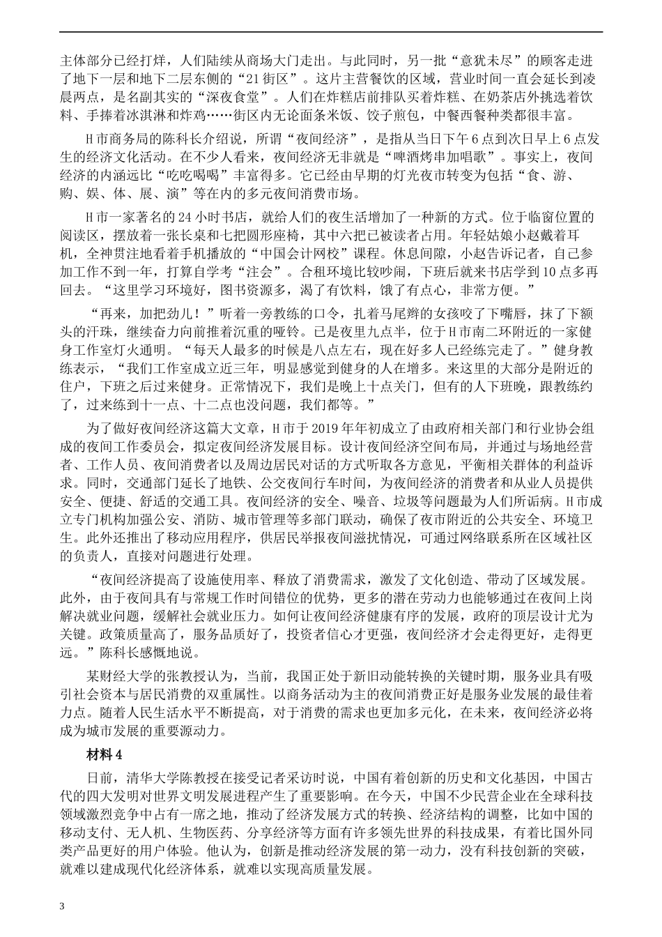 2020年0822公务员多省联考《申论》题（贵州B卷）及参考答案.docx_第3页