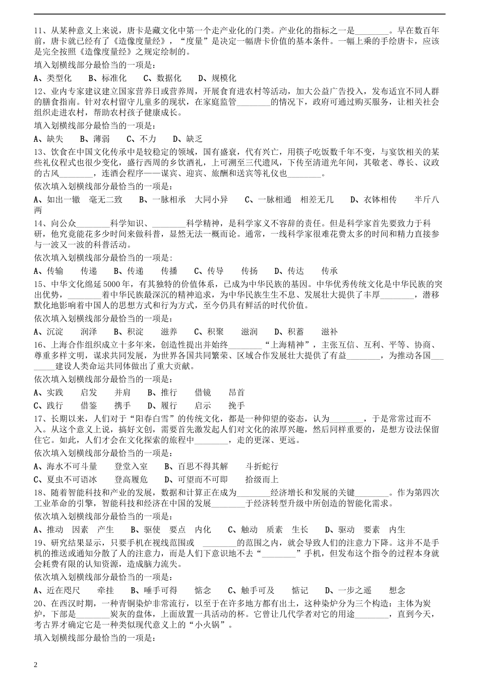 2020年0822广西公务员考试《行测》真题.docx_第2页