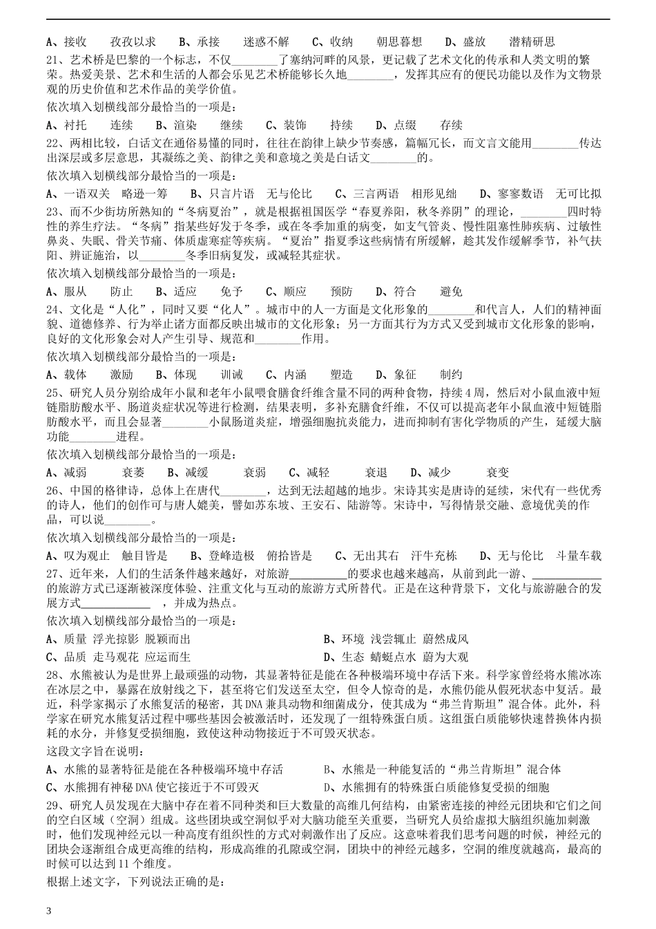 2020年0822广西公务员考试《行测》真题.docx_第3页