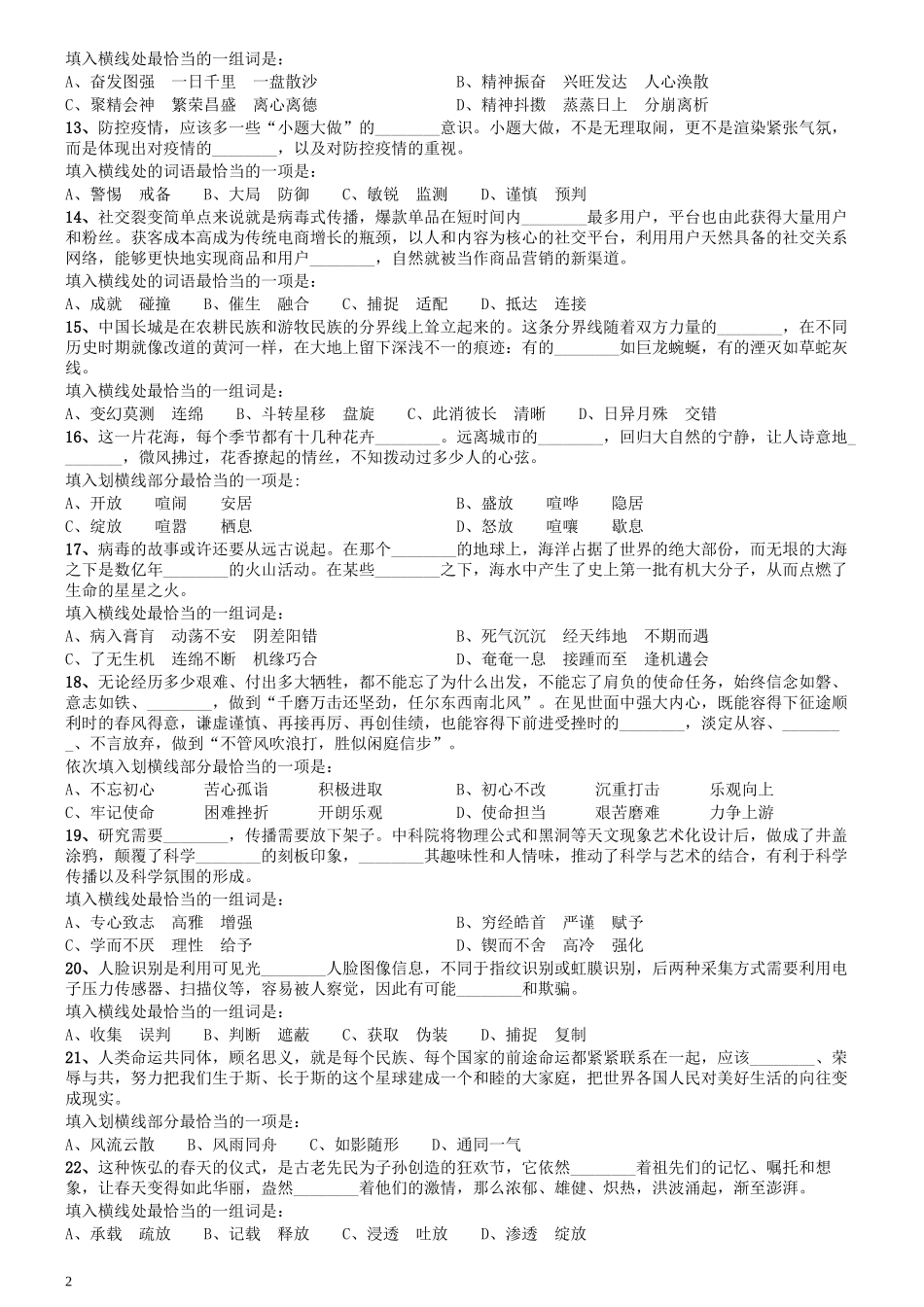 2020年0725天津公务员考试《行测》真题.docx_第2页