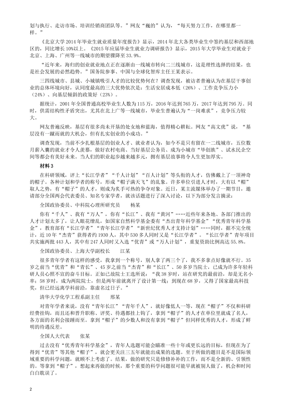 2019年重庆公务员考试《申论》真题（选调应届优秀大学毕业生到基层工作）及答案.docx_第2页