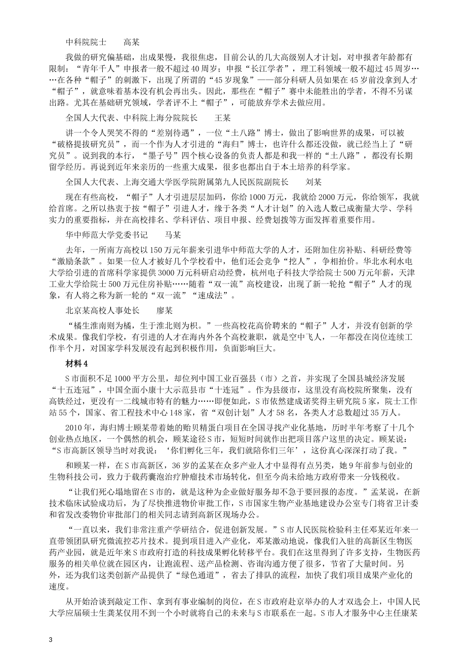 2019年重庆公务员考试《申论》真题（选调应届优秀大学毕业生到基层工作）及答案.docx_第3页