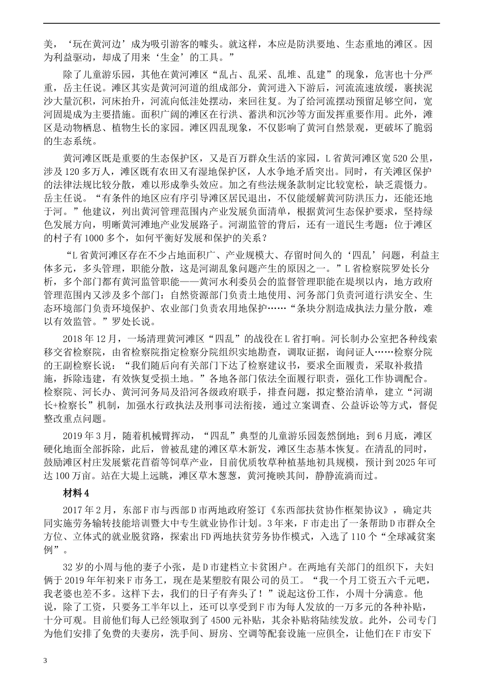2020年0822公务员多省联考《申论》题（重庆二卷）及参考答案.docx_第3页