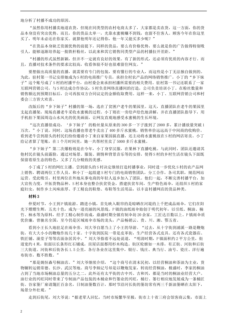2020年0725公务员多省联考《申论》题（四川C卷）.docx_第2页