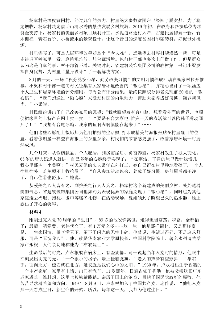 2020年0822公务员多省联考《申论》题（内蒙古乡镇卷）及参考答案.docx_第3页