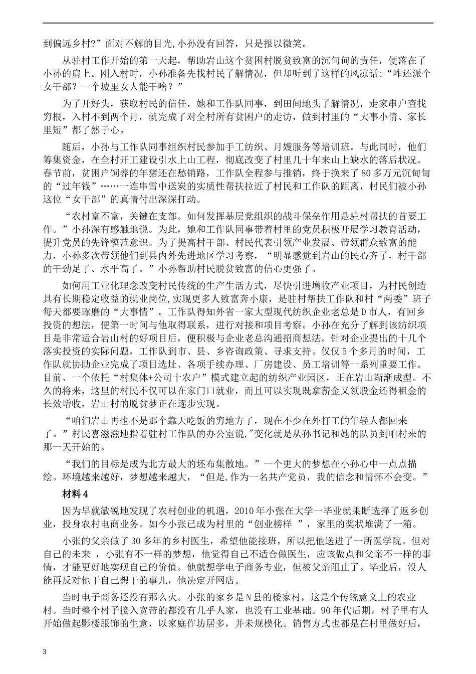 2020年0822公务员多省联考《申论》题（黑龙江省级卷）及参考答案.docx_第3页