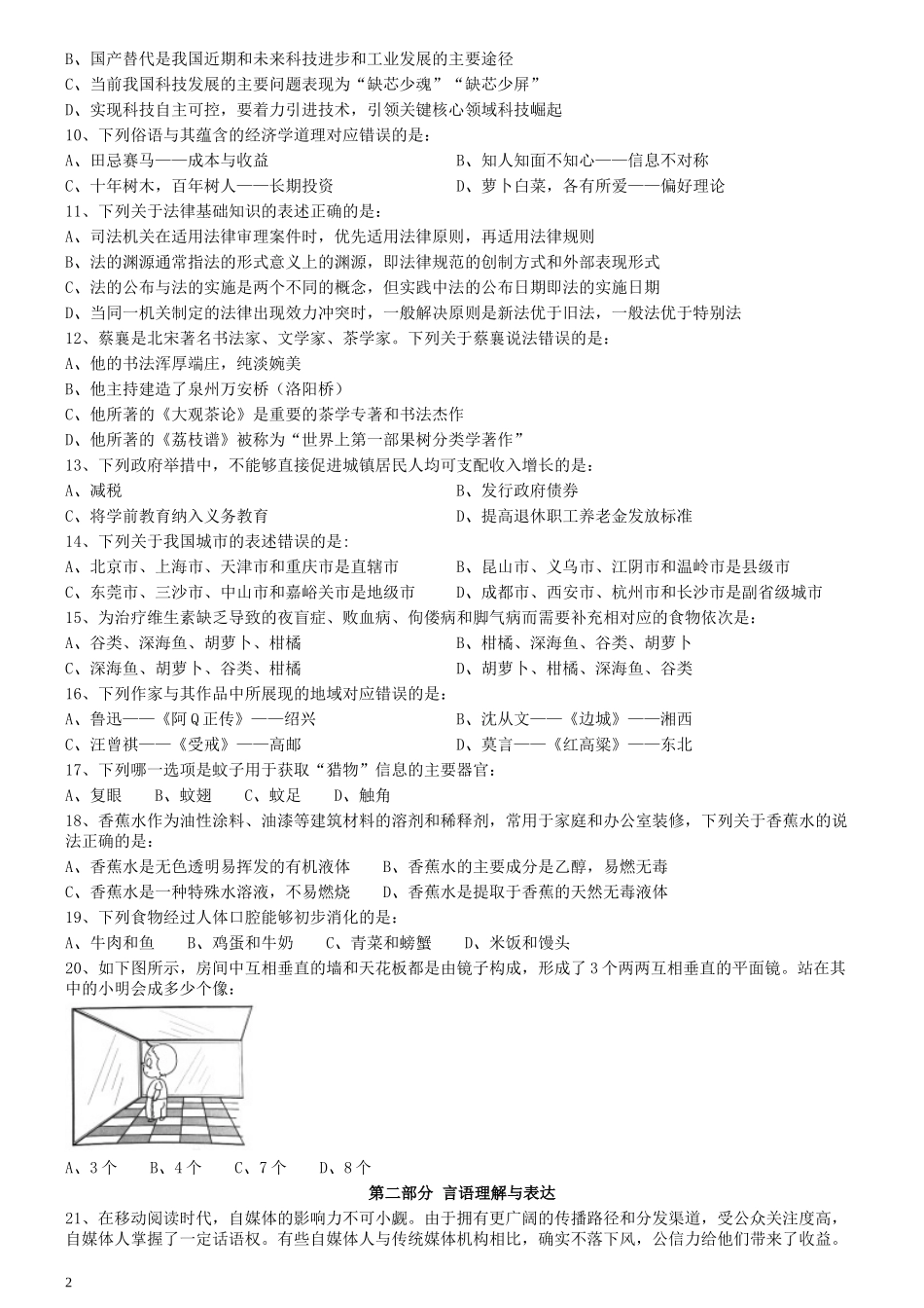 2020年0822甘肃公务员考试《行测》真题.docx_第2页