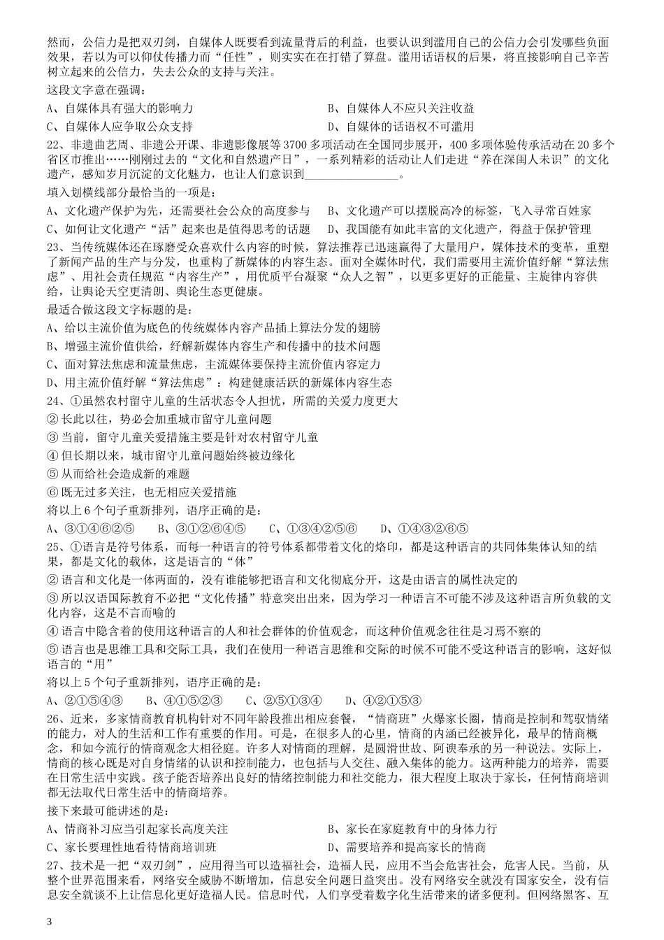 2020年0822甘肃公务员考试《行测》真题.docx_第3页