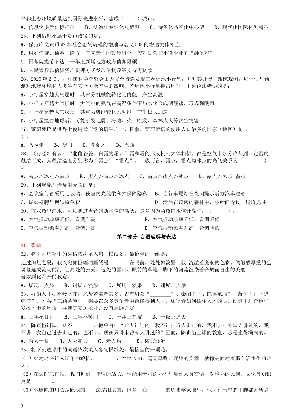 2020年1213深圳公务员考试《行测2》真题.docx_第3页
