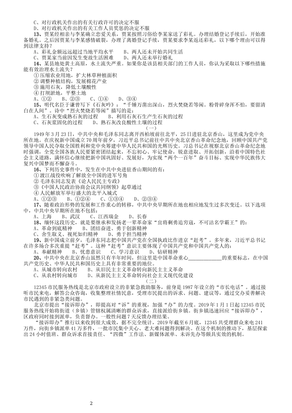 2020年北京公务员考试《行测》真题（区级及以上）.docx_第2页