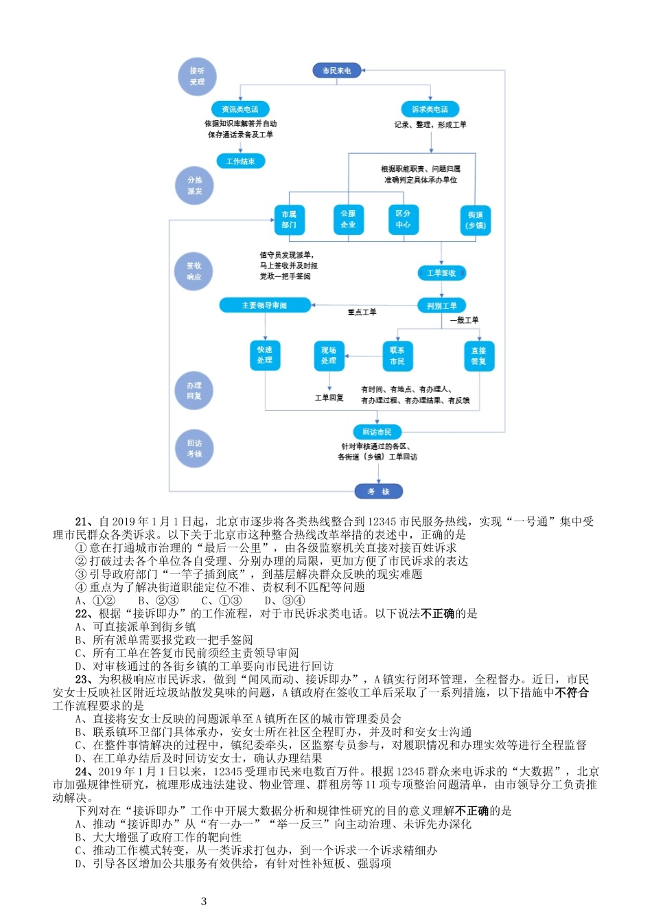 2020年北京公务员考试《行测》真题（区级及以上）.docx_第3页