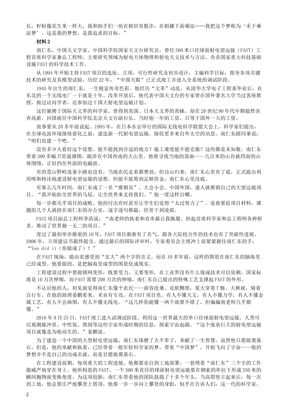 2018年上海市公务员考试《申论》真题（A卷）及参考答案.doc_第2页