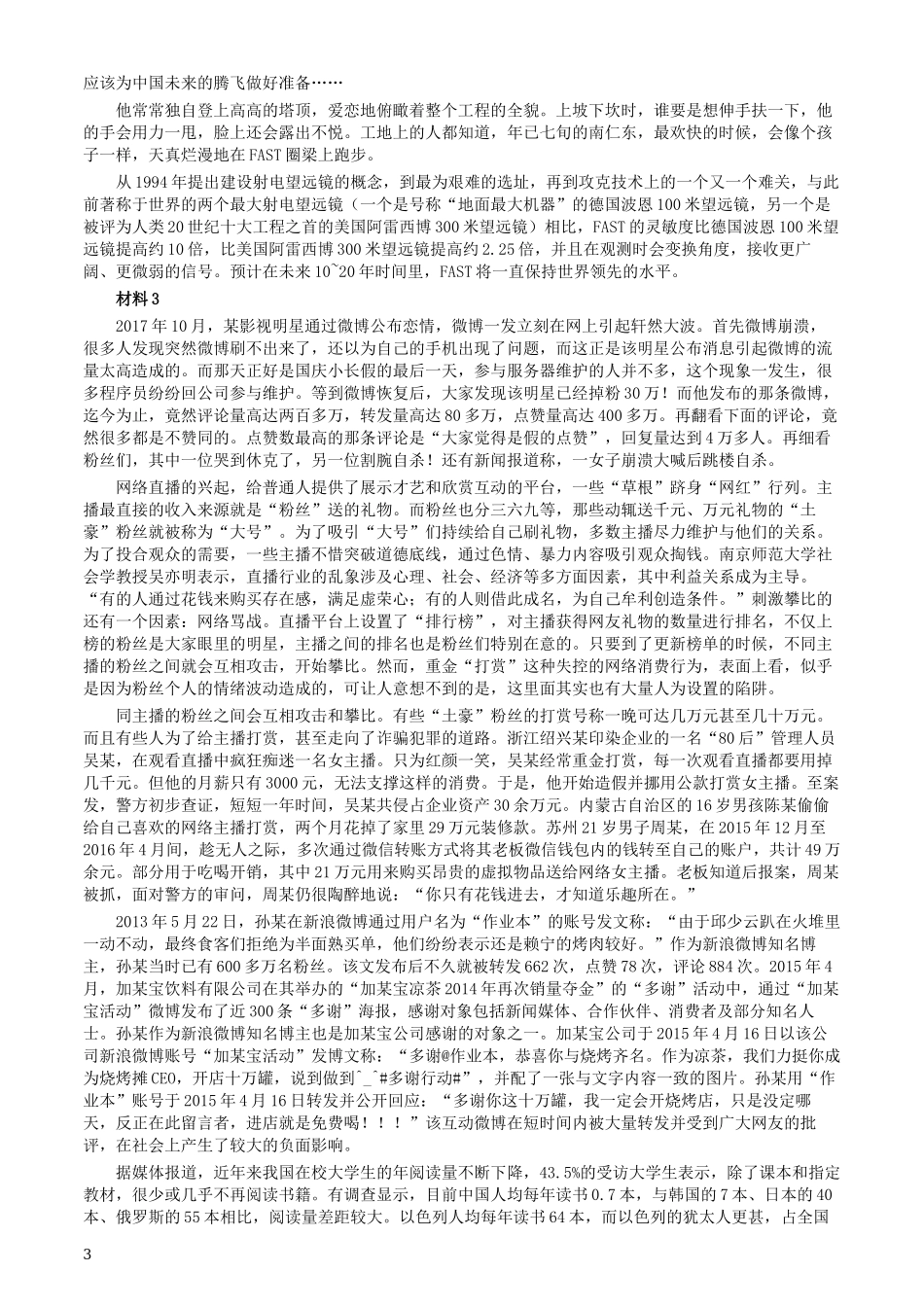 2018年上海市公务员考试《申论》真题（A卷）及参考答案.doc_第3页