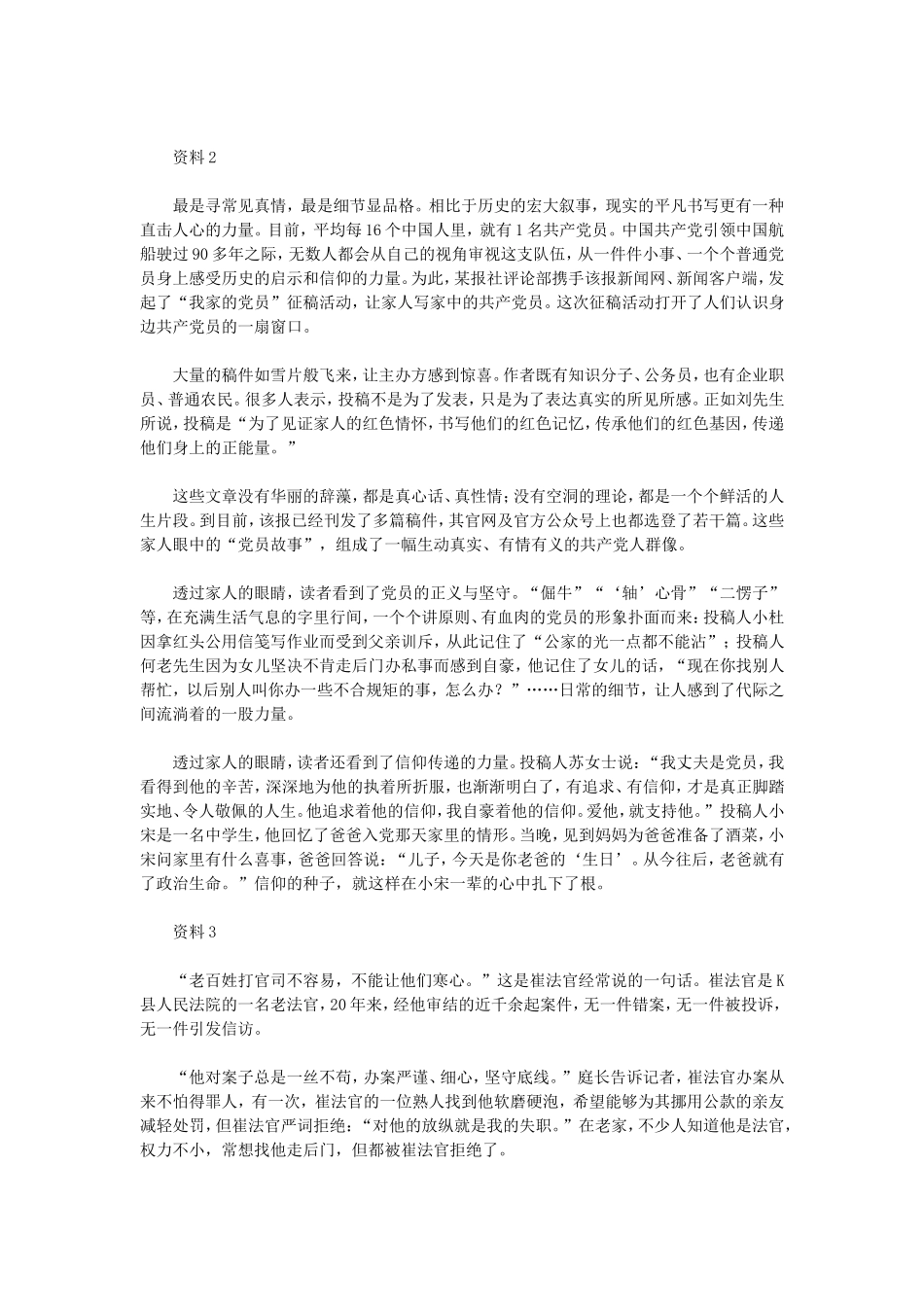 2018年江苏省录用公务员考试《申论》真题（A+b卷）及答案.doc_第2页