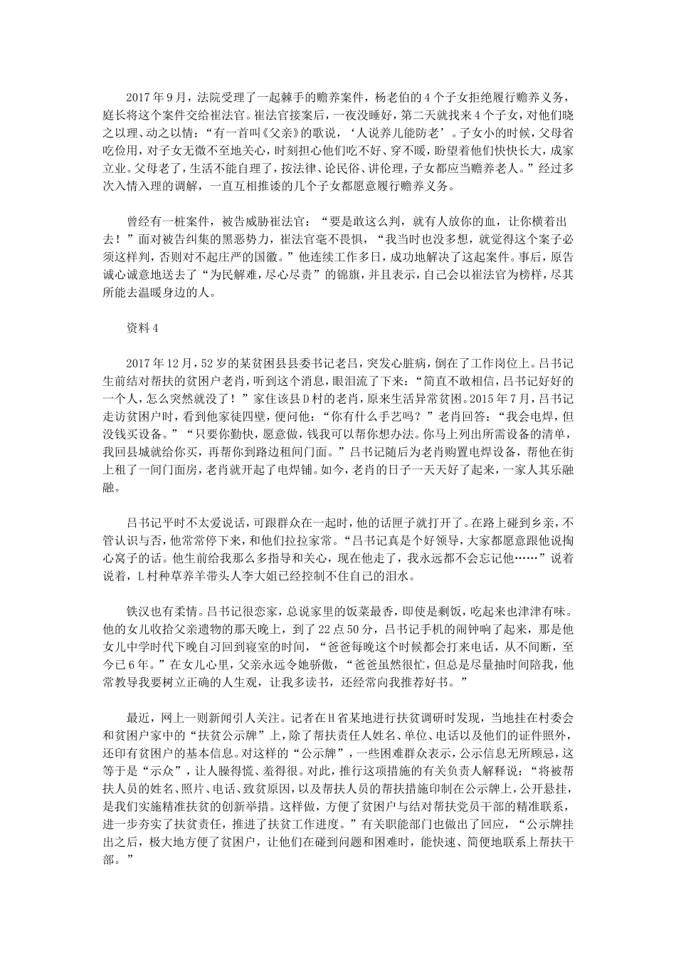 2018年江苏省录用公务员考试《申论》真题（A+b卷）及答案.doc_第3页