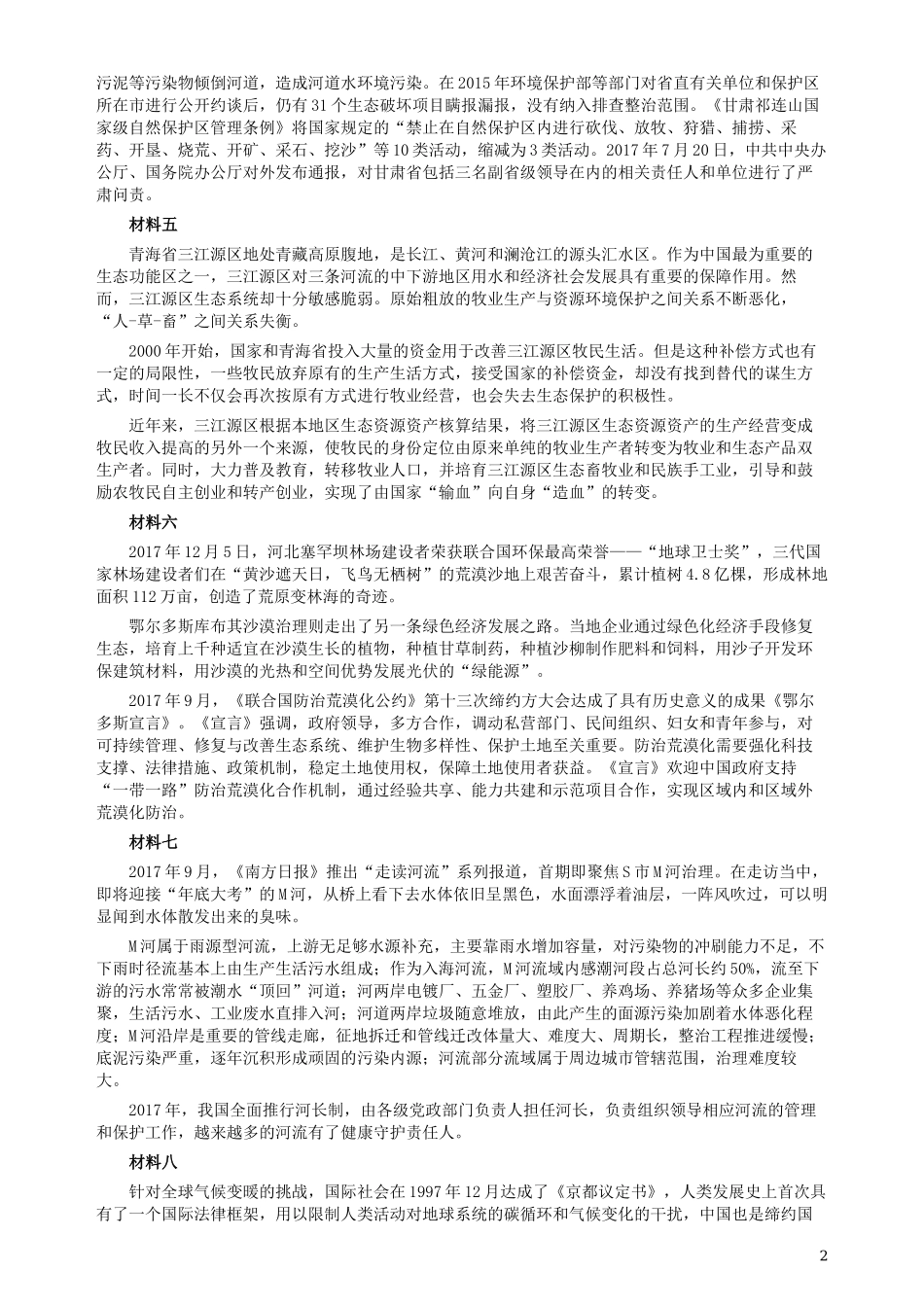 2018年深圳公务员考试《申论》真题及参考答案（A卷）.docx_第2页