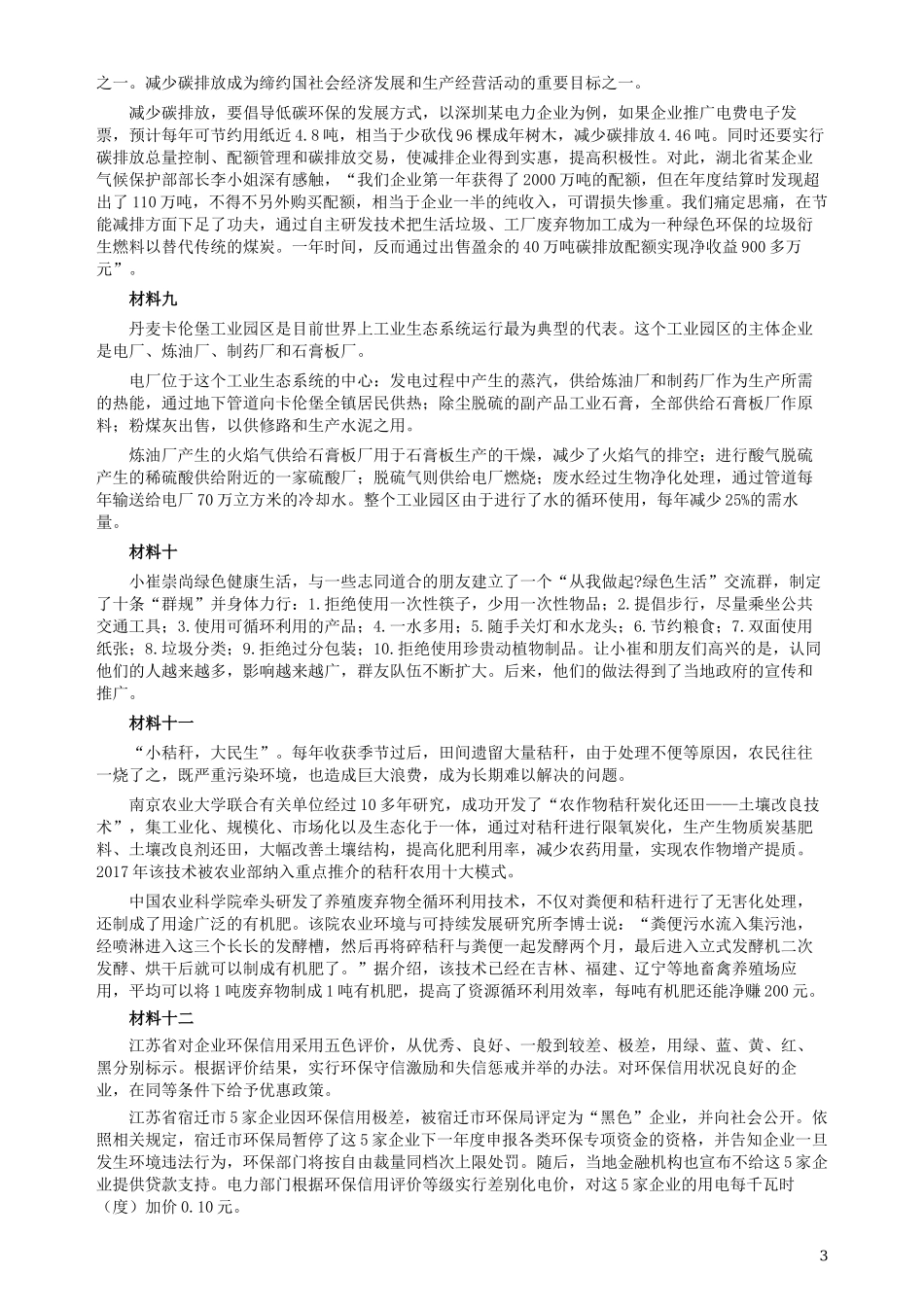 2018年深圳公务员考试《申论》真题及参考答案（A卷）.docx_第3页