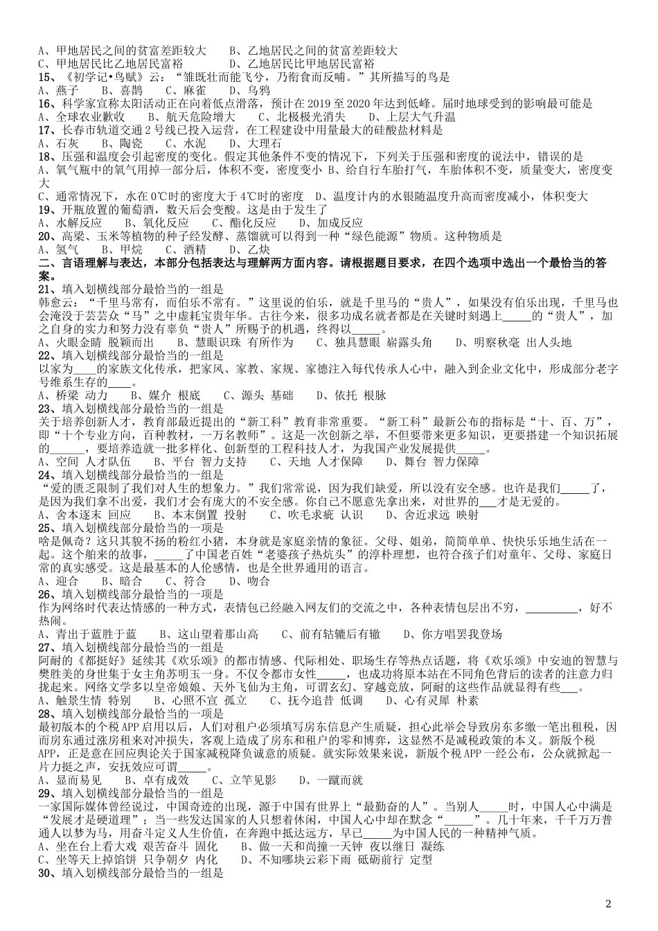 2019年420联考《行测》真题（吉林甲级卷）.docx_第2页