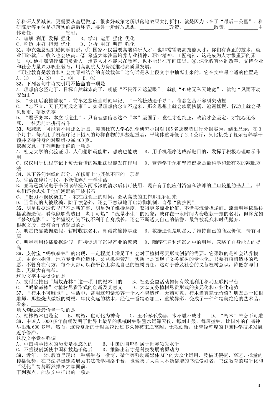 2019年420联考《行测》真题（吉林甲级卷）.docx_第3页