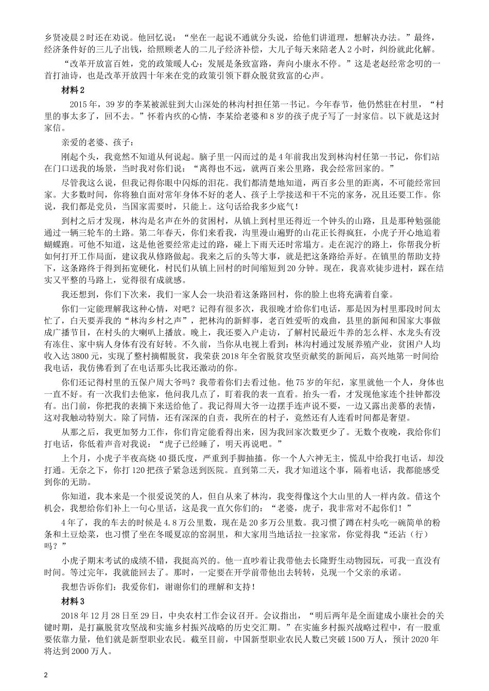 2019年公务员多省联考《申论》真题（陕西B卷）及参考答案.docx_第2页