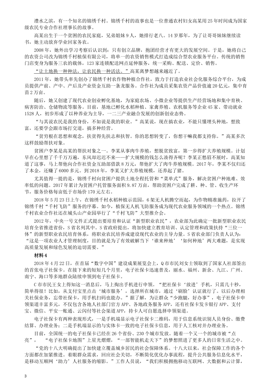 2019年公务员多省联考《申论》真题（陕西B卷）及参考答案.docx_第3页