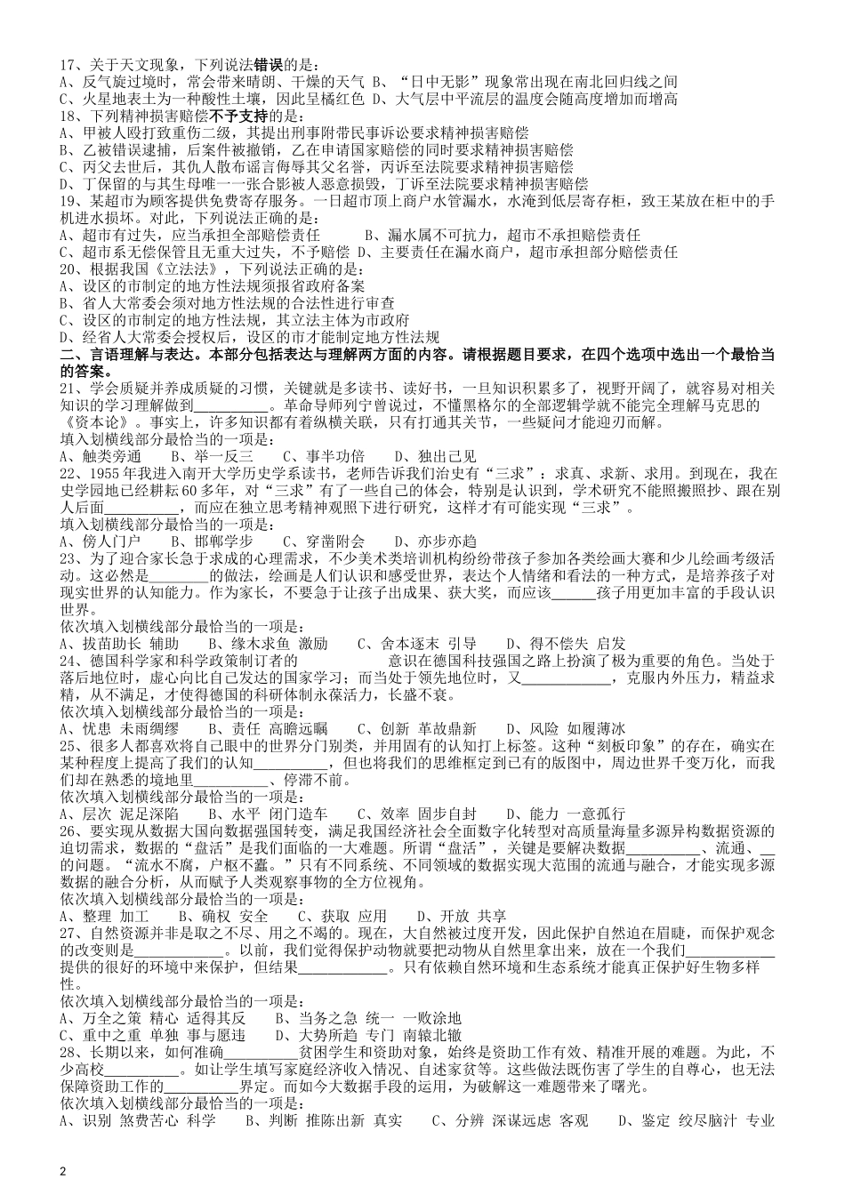 2019年重庆法检系统、甘肃公务员考试《行测》真题.docx_第2页