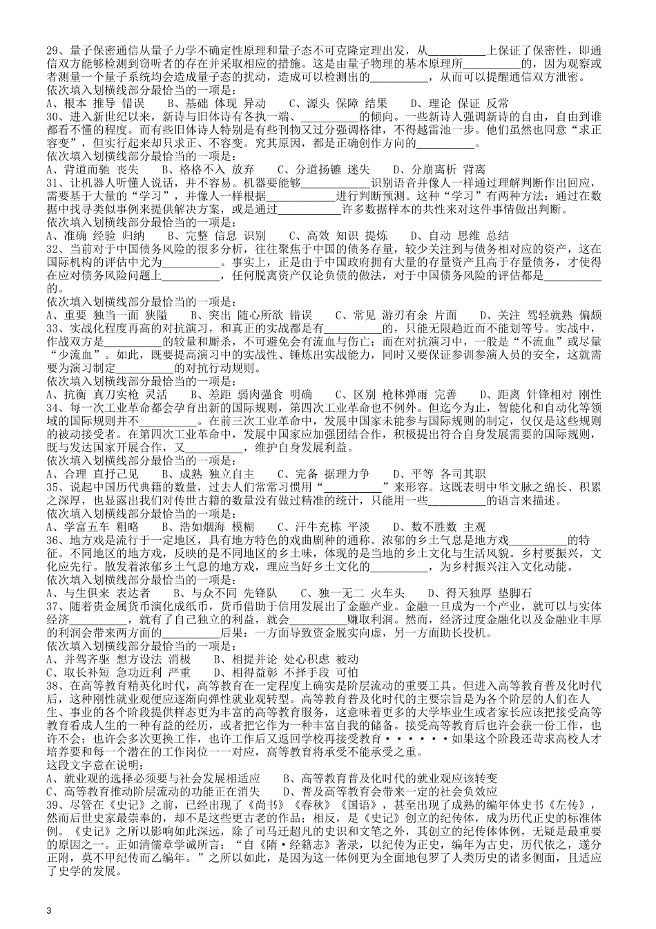2019年重庆法检系统、甘肃公务员考试《行测》真题.docx_第3页