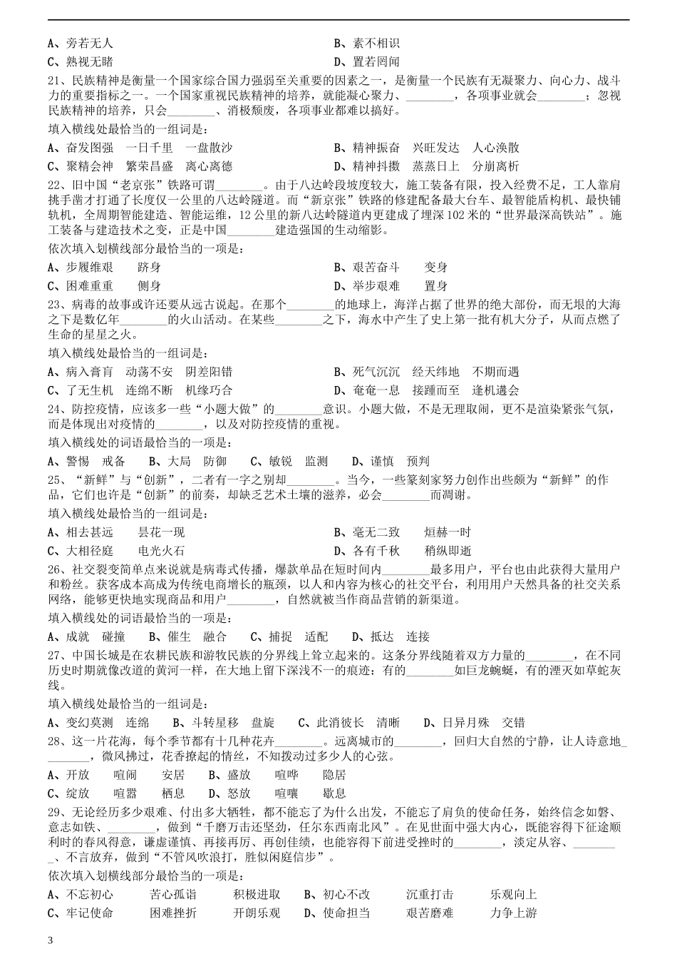 2020年0725湖南公务员考试《行测》真题.docx_第3页
