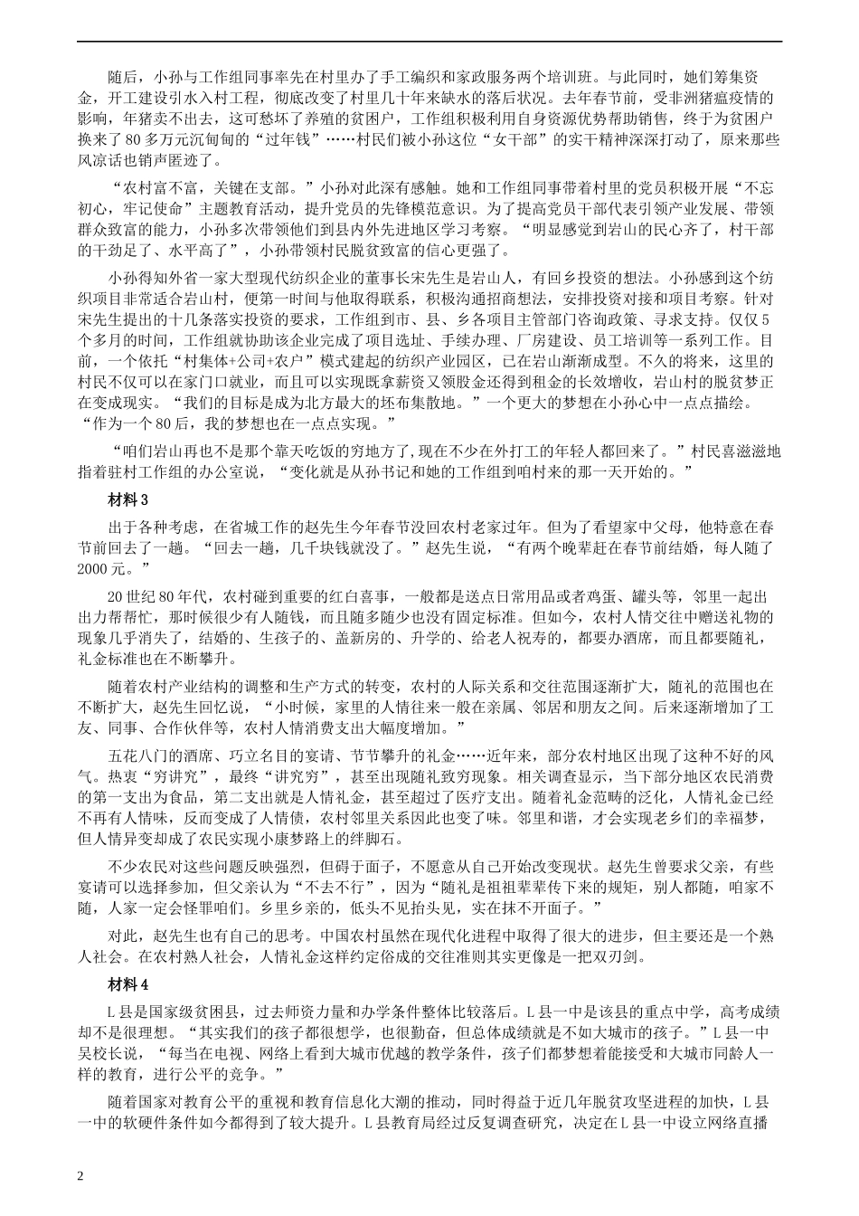 2020年0822公务员多省联考《申论》题（吉林甲卷）及参考答案.docx_第2页
