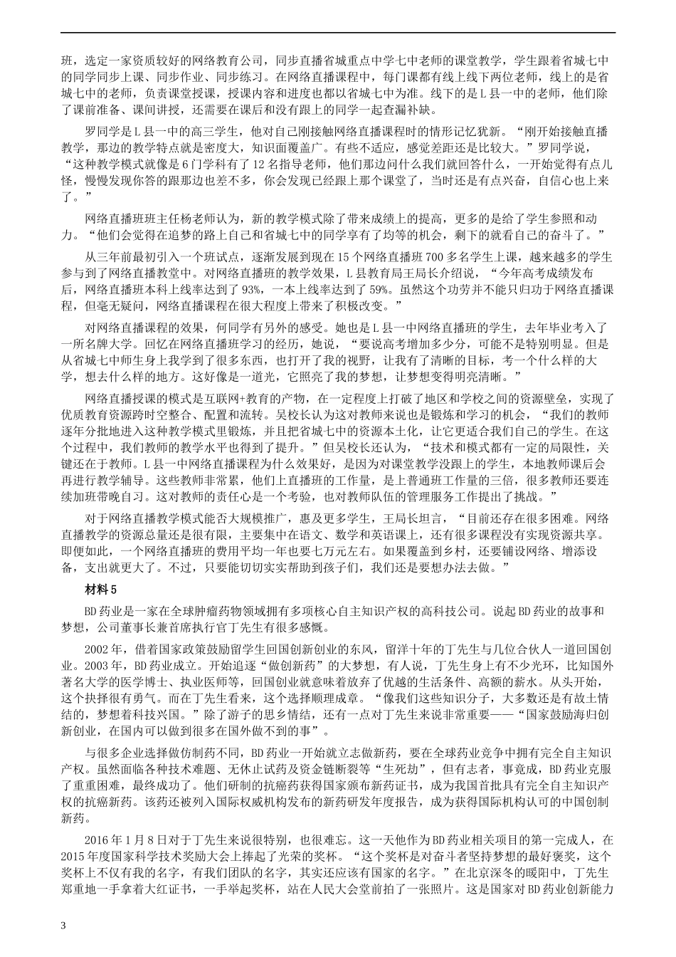2020年0822公务员多省联考《申论》题（吉林甲卷）及参考答案.docx_第3页