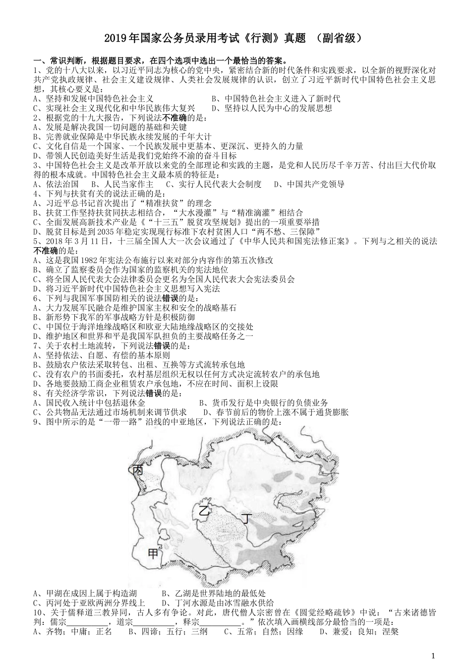 2019年国家公务员考试行测真题（省级）.docx_第1页
