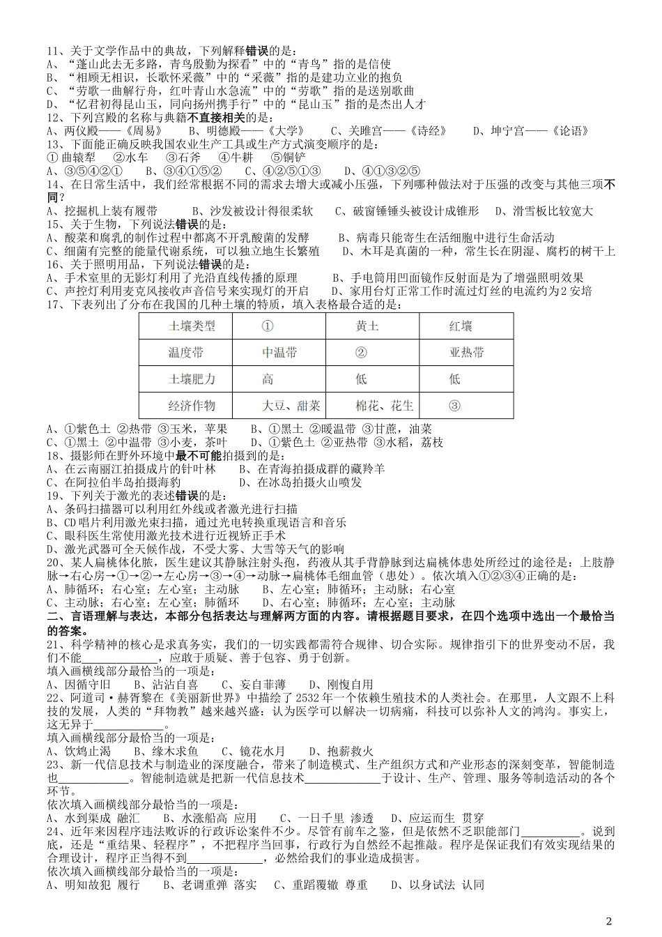 2019年国家公务员考试行测真题（省级）.docx_第2页