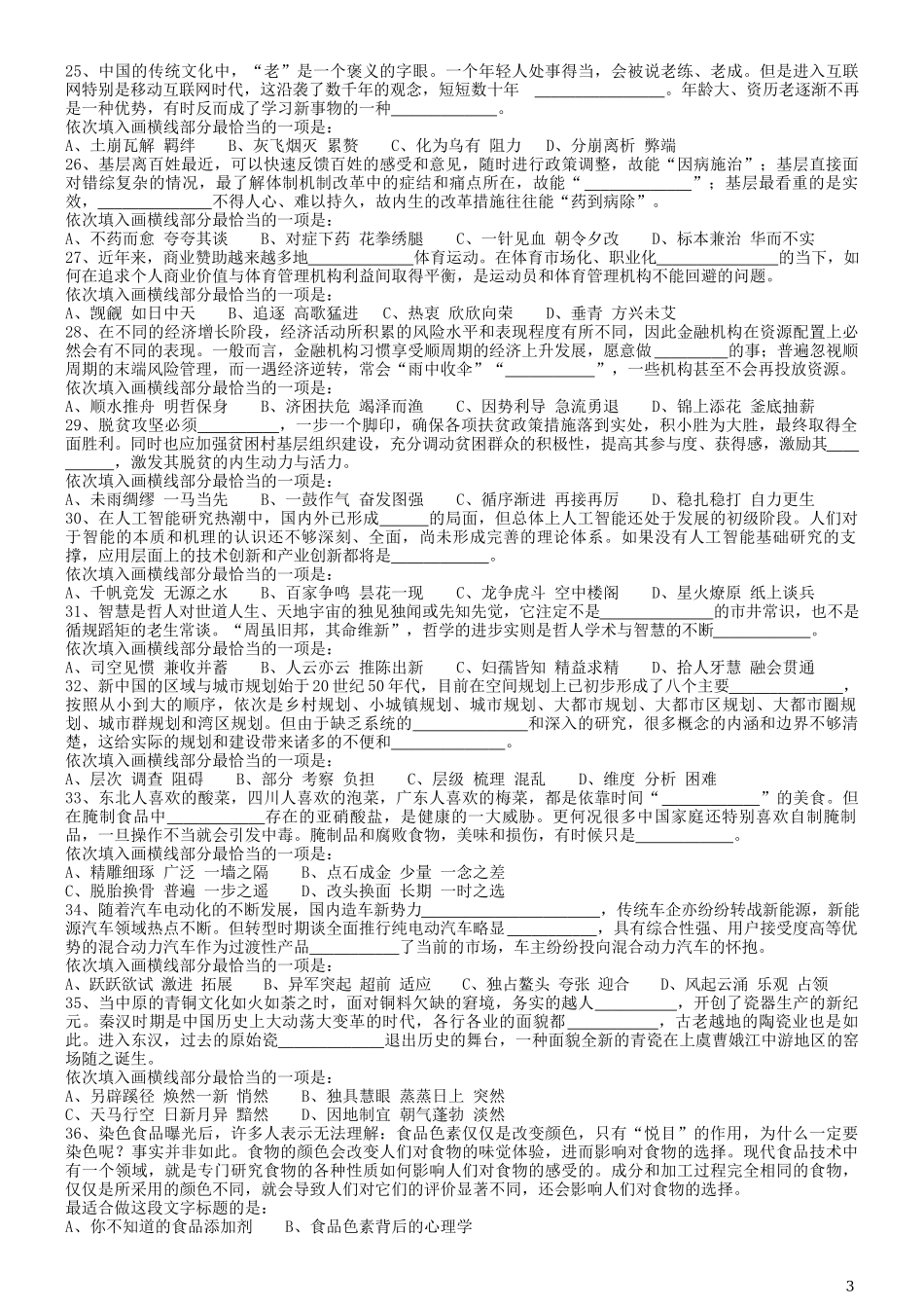 2019年国家公务员考试行测真题（省级）.docx_第3页