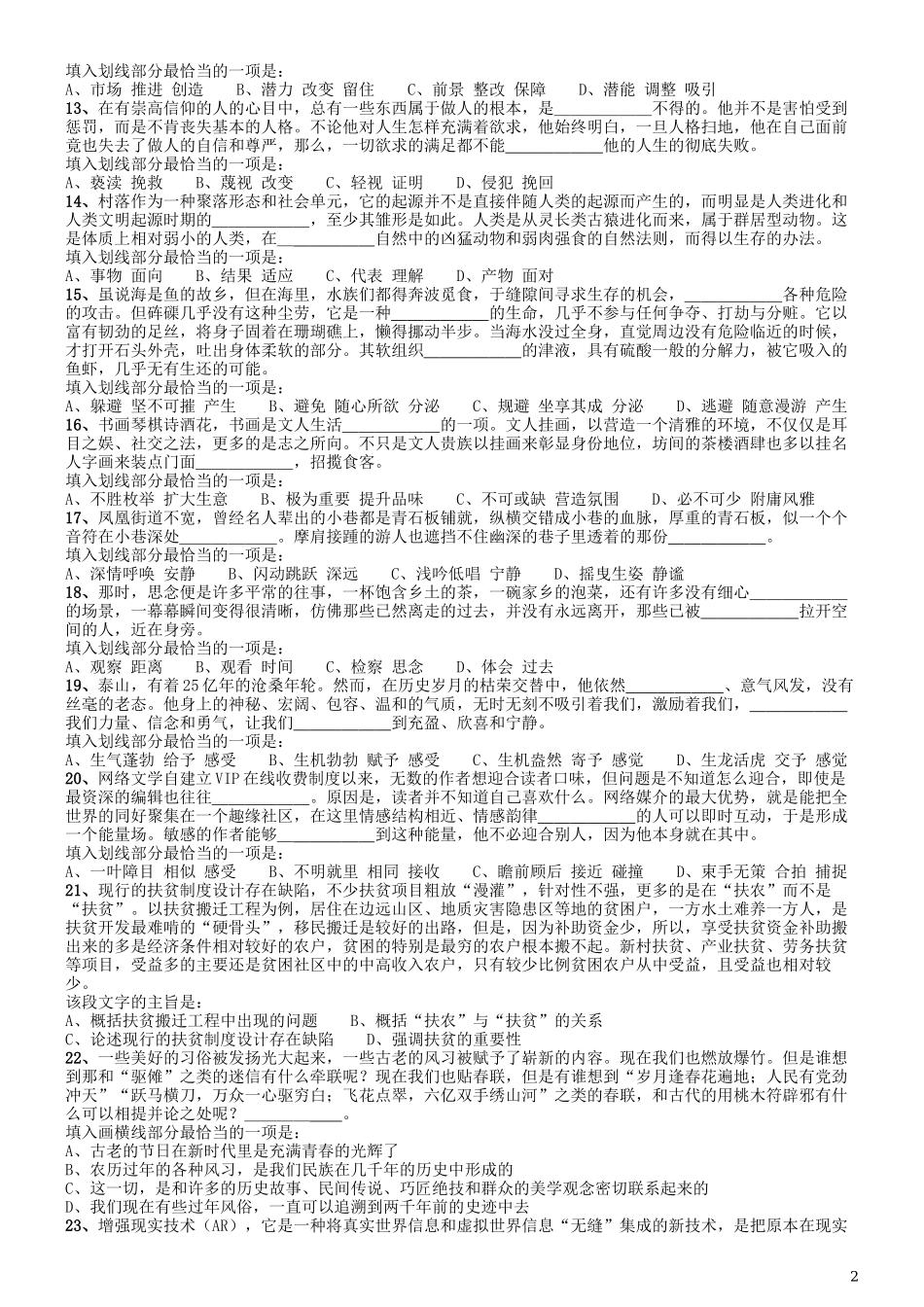 2019年江西省法检统一考录公务员笔试《行测》真题.docx_第2页
