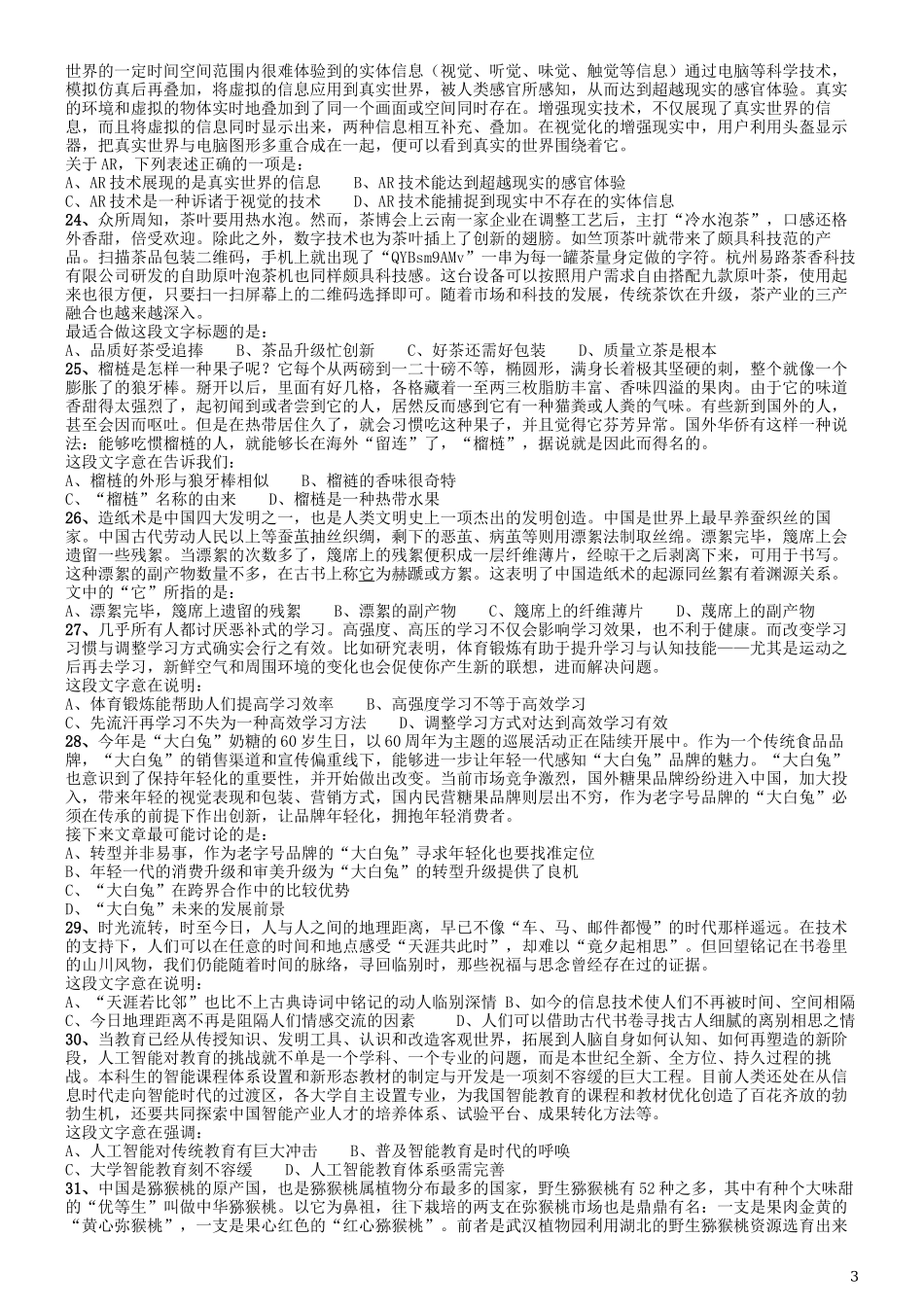 2019年江西省法检统一考录公务员笔试《行测》真题.docx_第3页