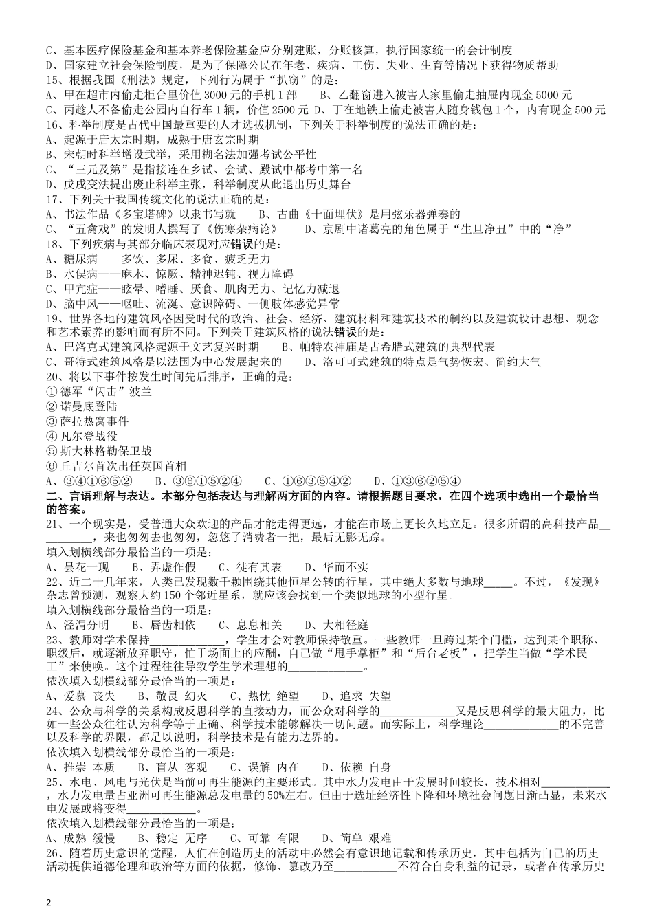2019年浙江省公务员录用考试《行测》真题（A类）.docx_第2页