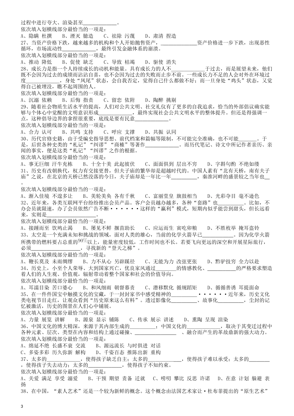 2019年浙江省公务员录用考试《行测》真题（A类）.docx_第3页